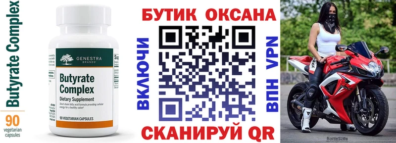 Купить  Болгар  Бутират Butirat 